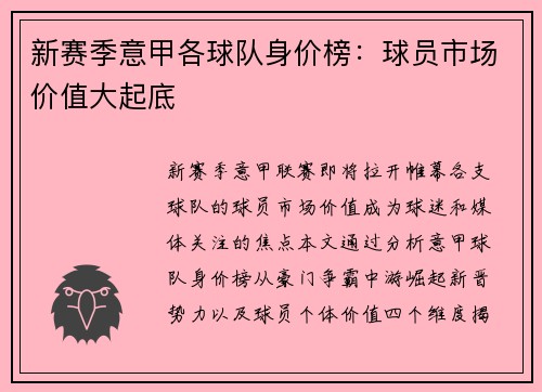 新赛季意甲各球队身价榜：球员市场价值大起底