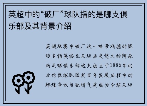 英超中的“破厂”球队指的是哪支俱乐部及其背景介绍