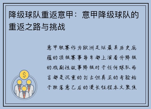 降级球队重返意甲：意甲降级球队的重返之路与挑战