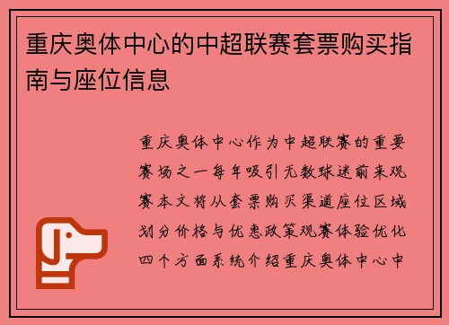 重庆奥体中心的中超联赛套票购买指南与座位信息